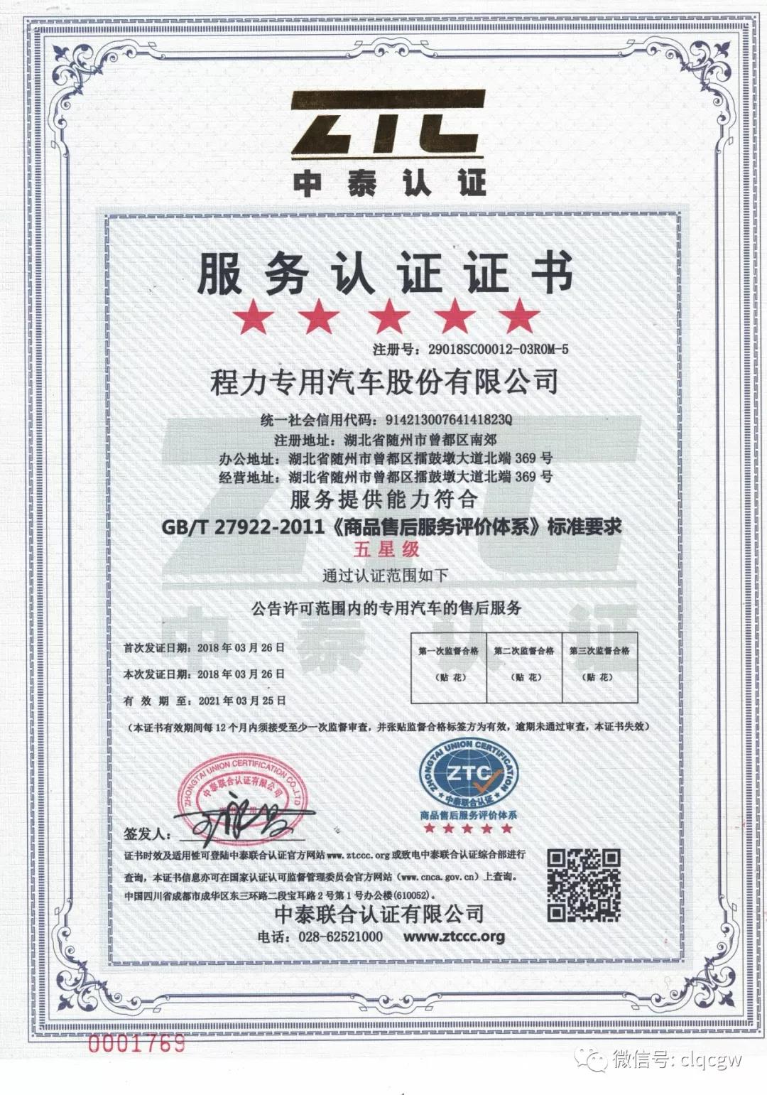 國家級五星服務(wù)認(rèn)證證書